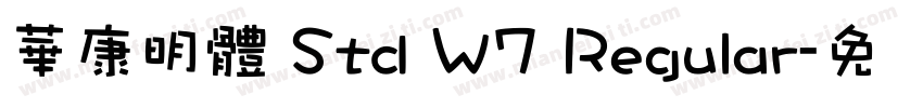 華康明體 Std W7 Regular字体转换